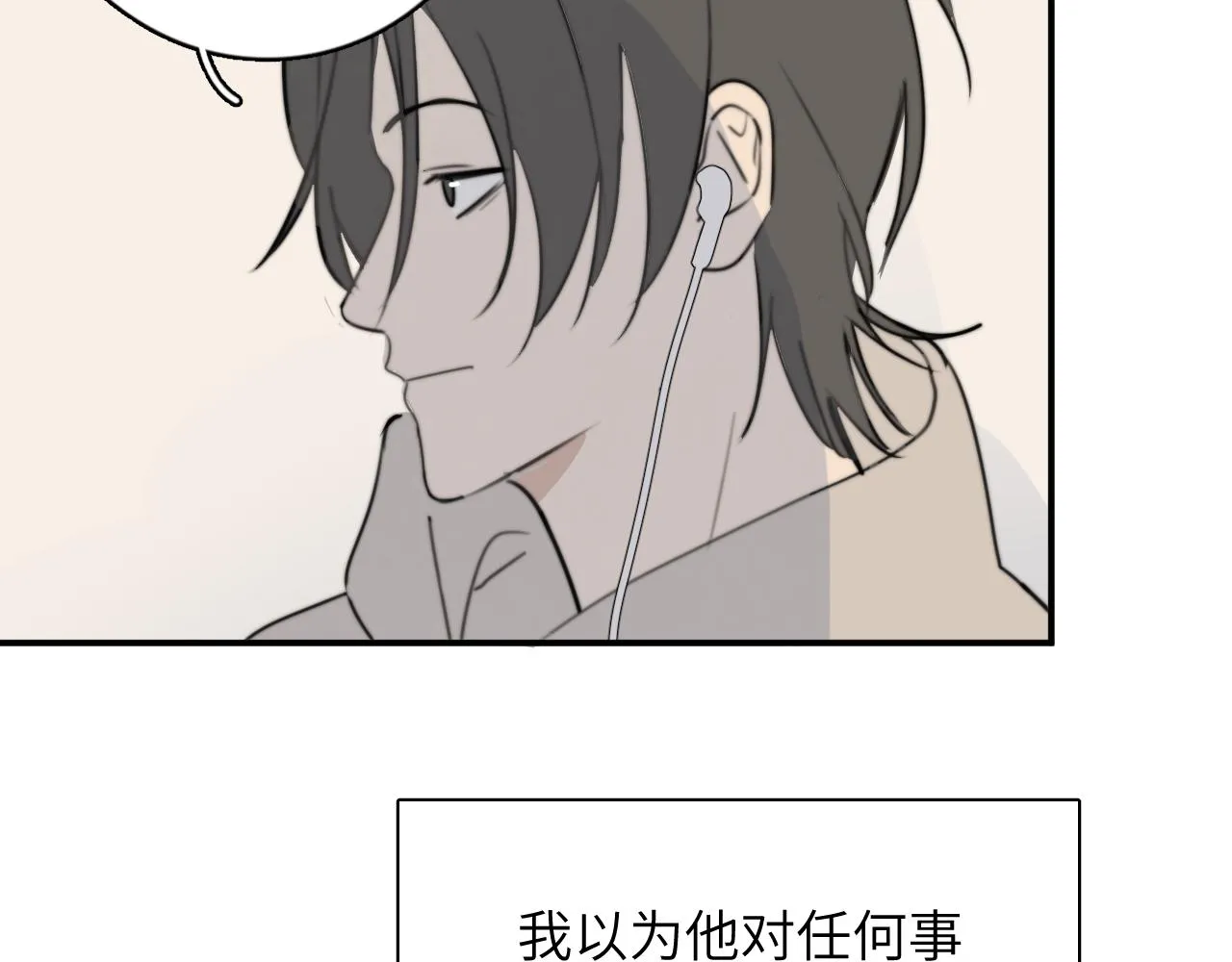第14站是我语气重了 第54页