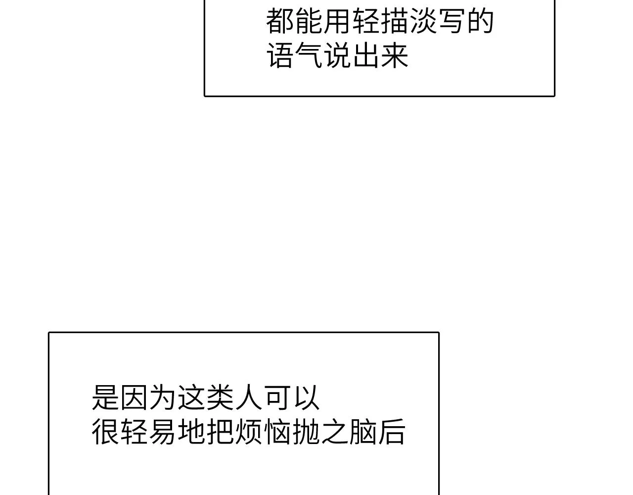 第14站是我语气重了 第55页