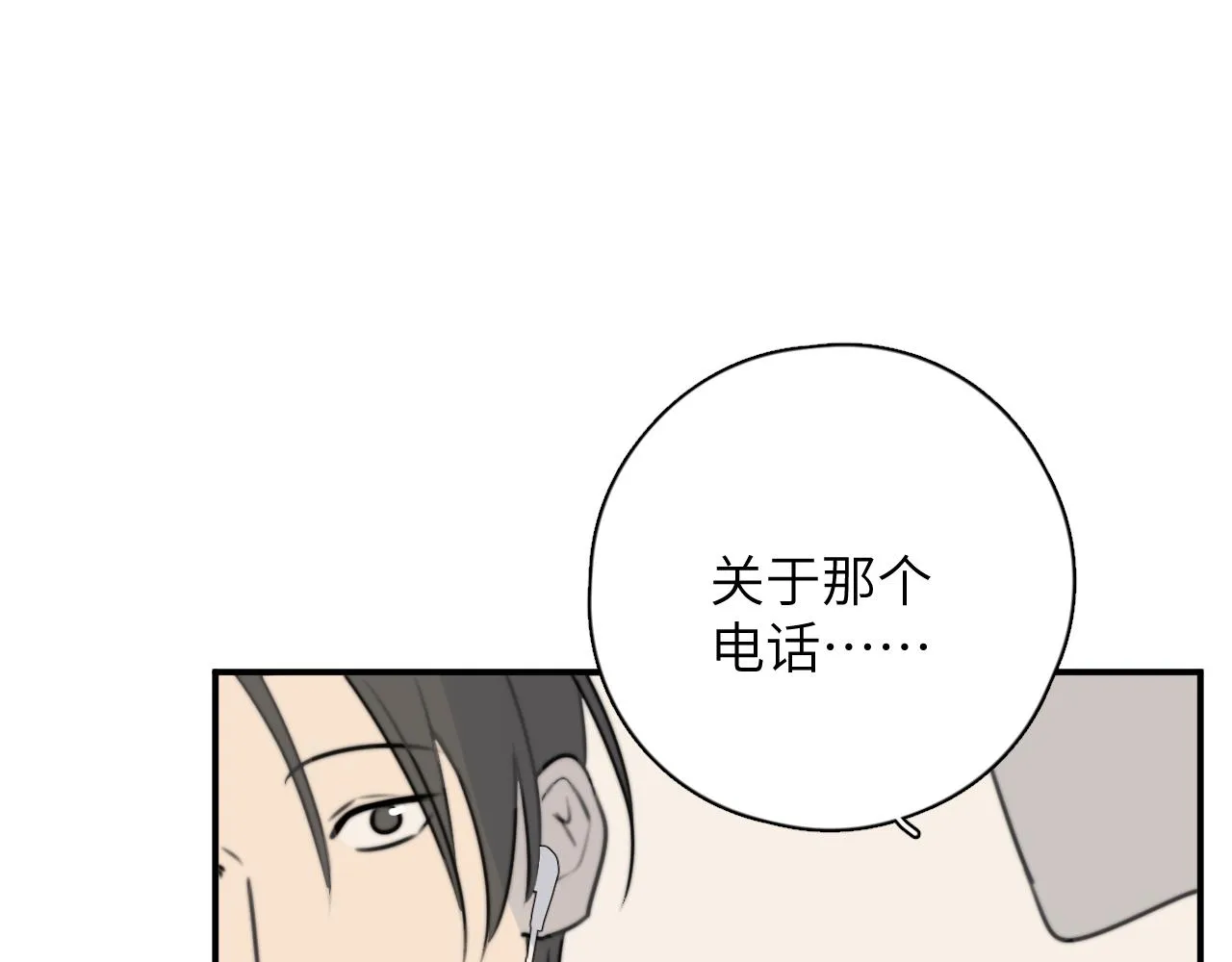 第14站是我语气重了 第59页