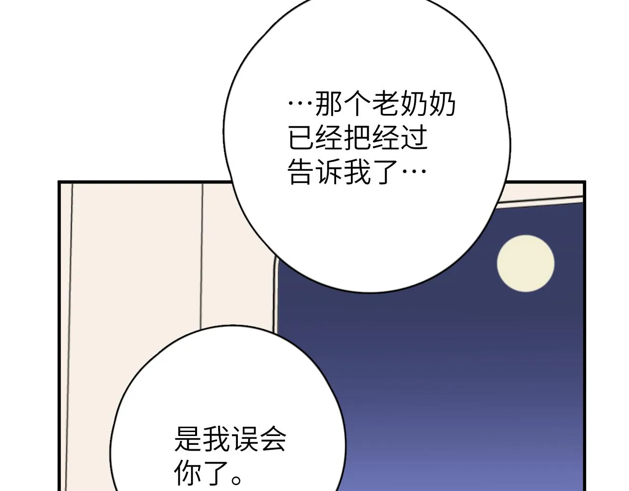 第14站是我语气重了 第61页