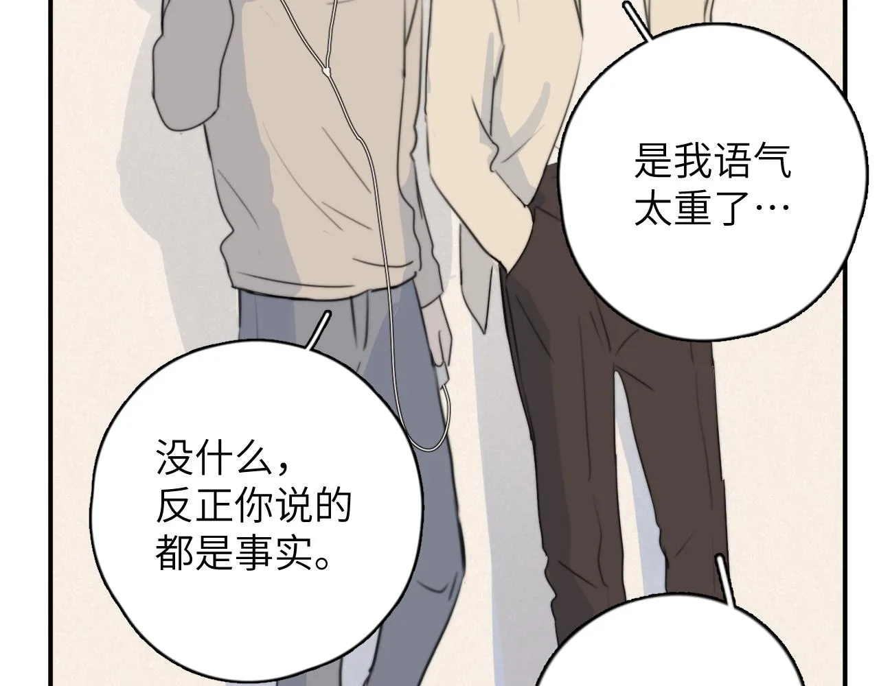 第14站是我语气重了 第64页