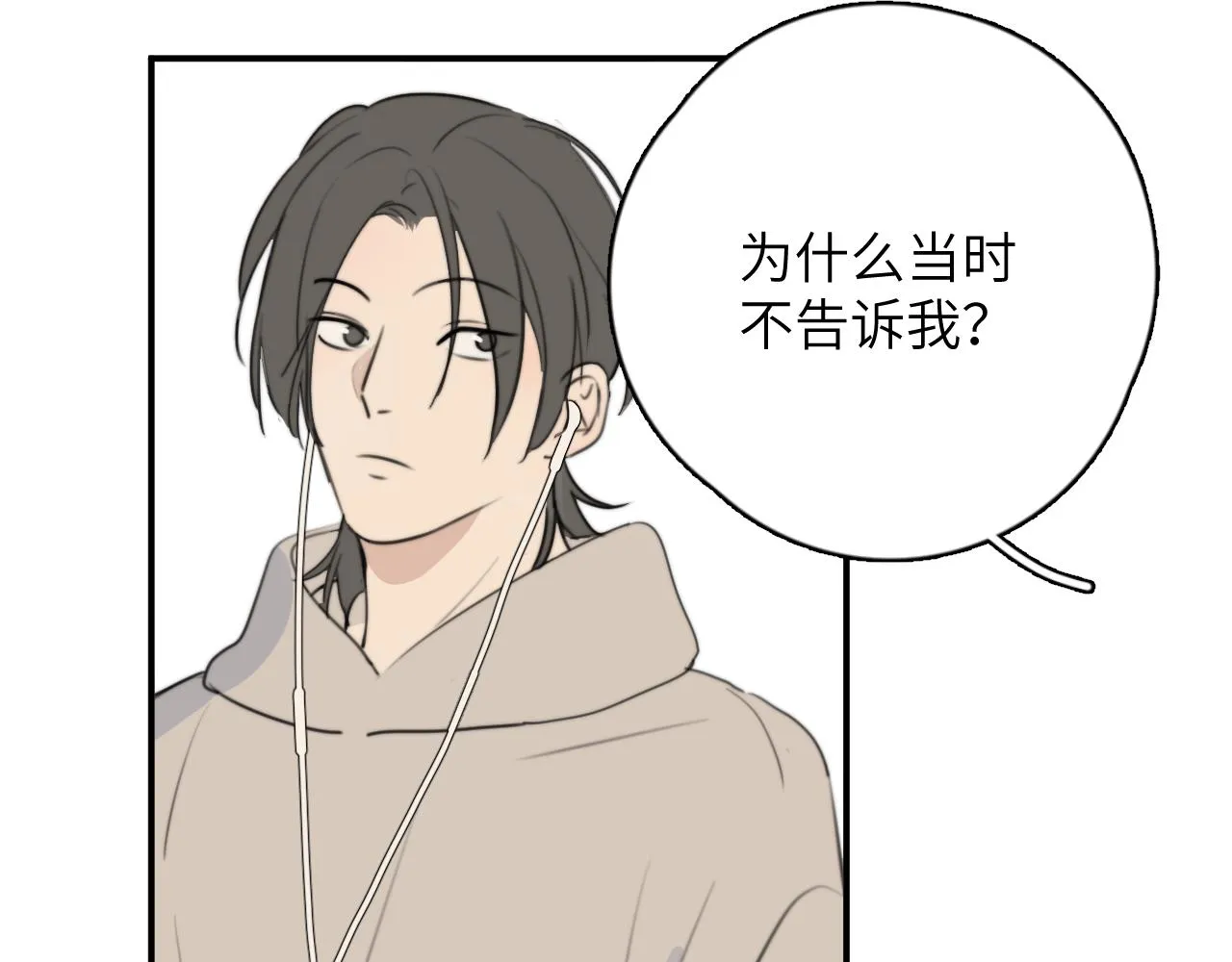 第14站是我语气重了 第66页