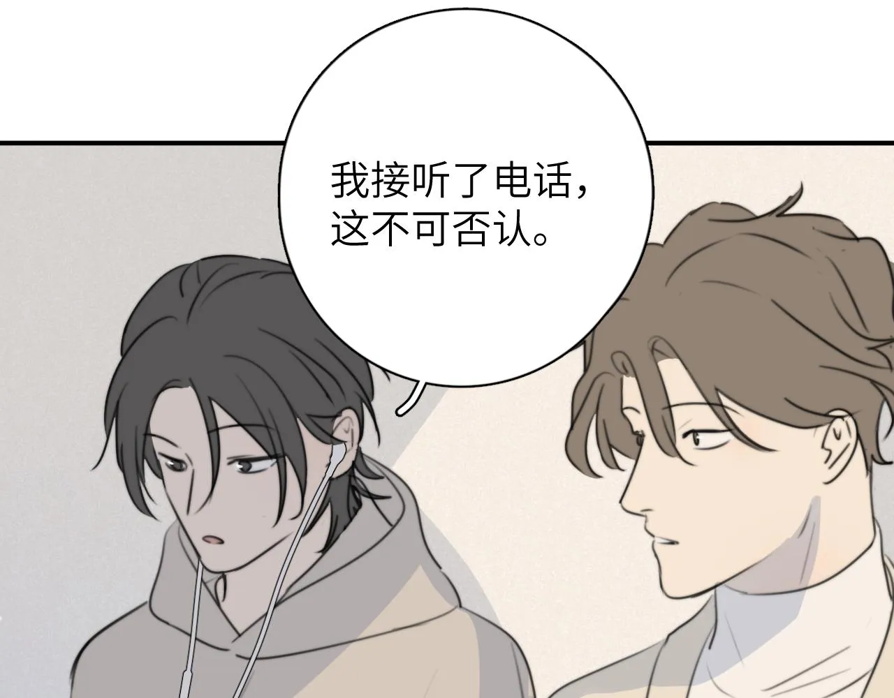 第14站是我语气重了 第68页