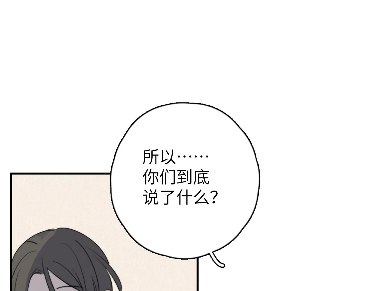 第14站是我语气重了 第71页