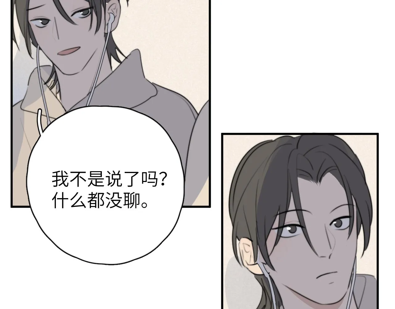第14站是我语气重了 第72页