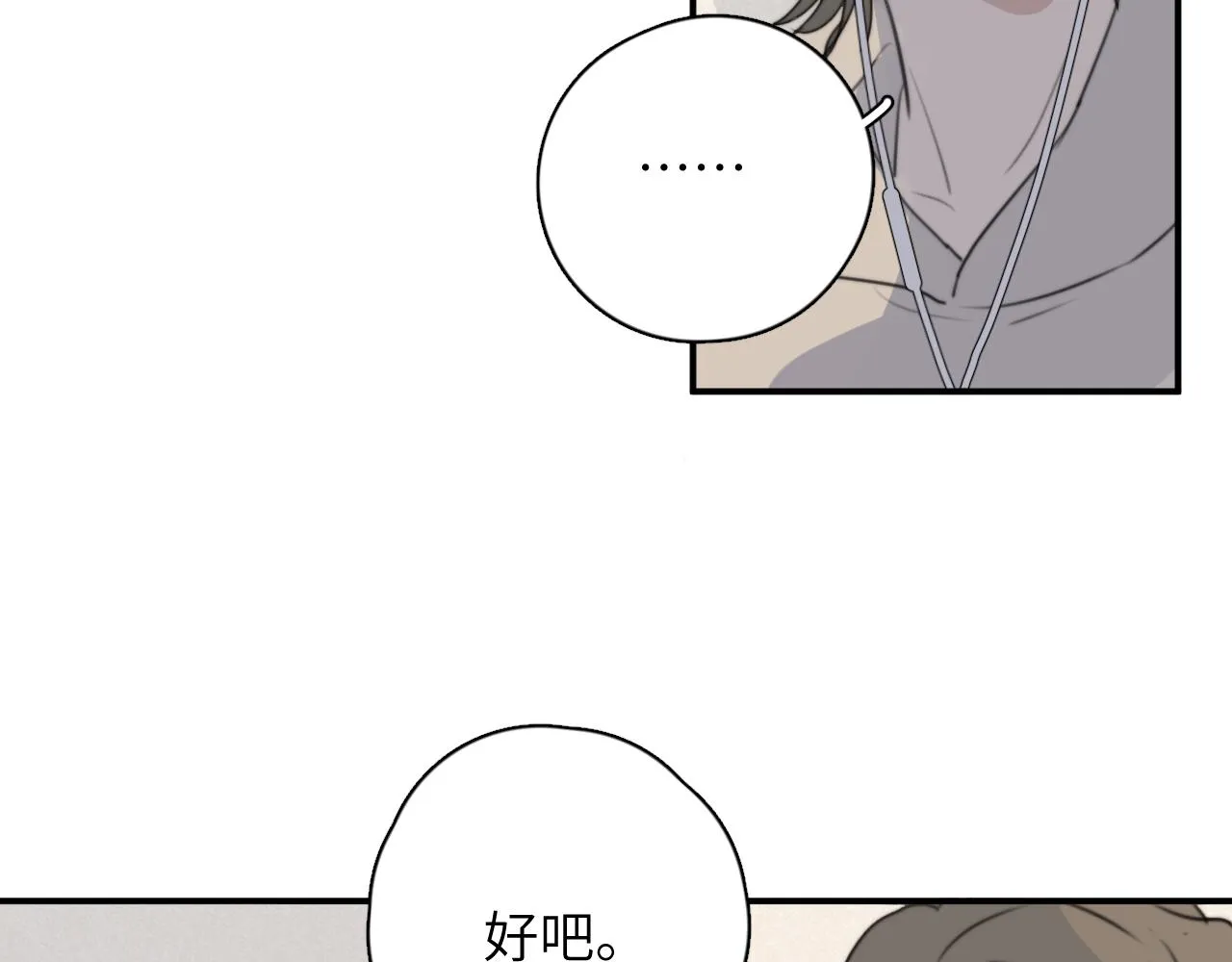 第14站是我语气重了 第73页
