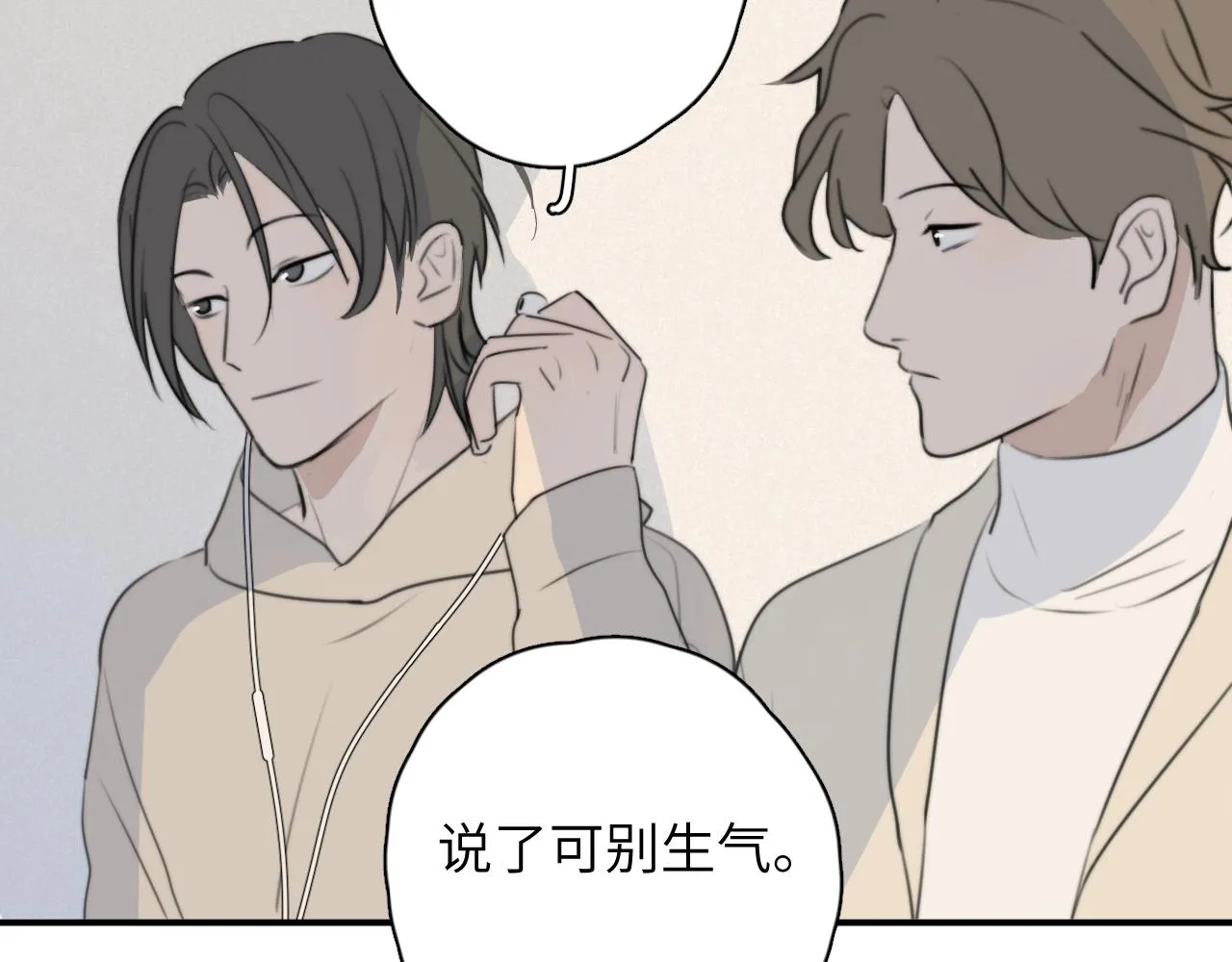第14站是我语气重了 第74页