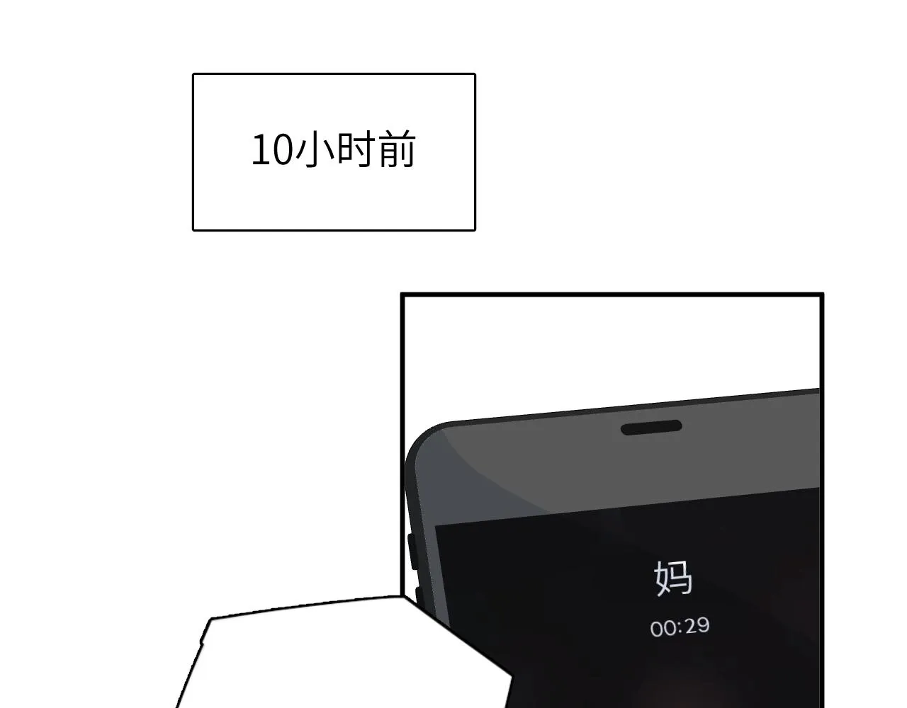 第14站是我语气重了 第76页