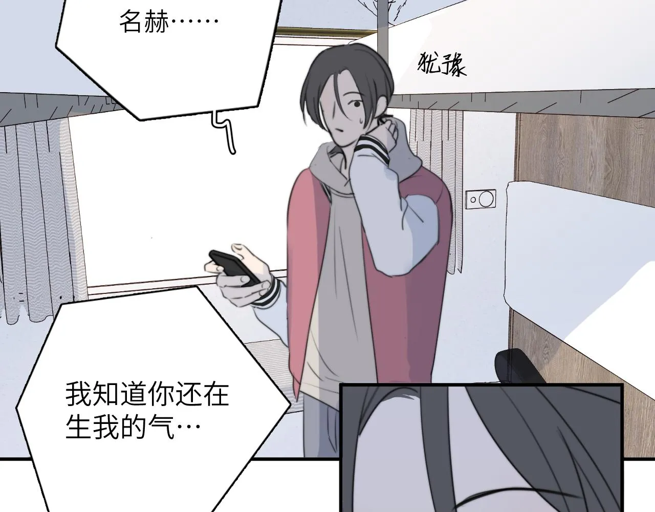 第14站是我语气重了 第78页