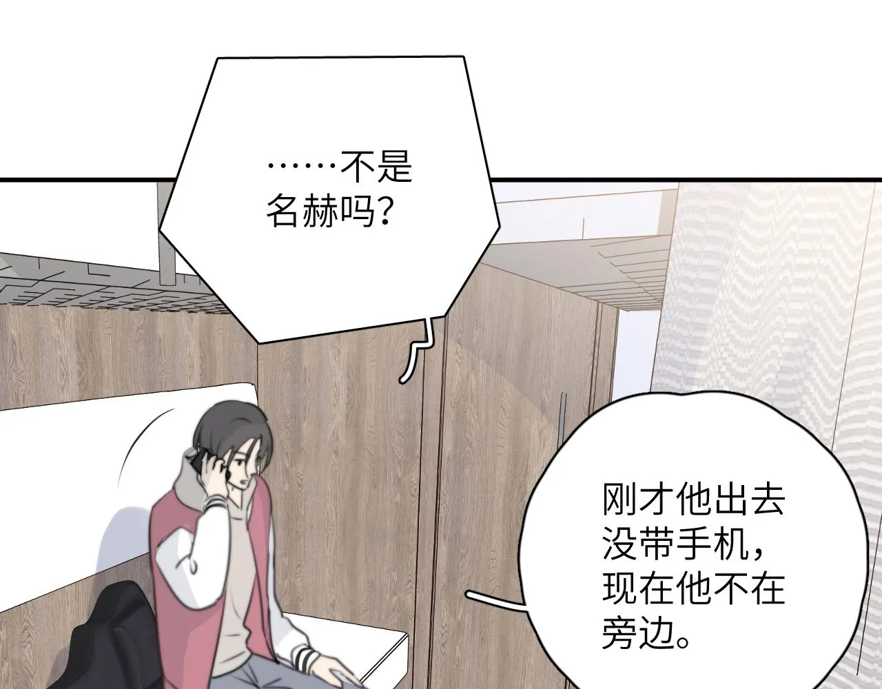 第14站是我语气重了 第83页