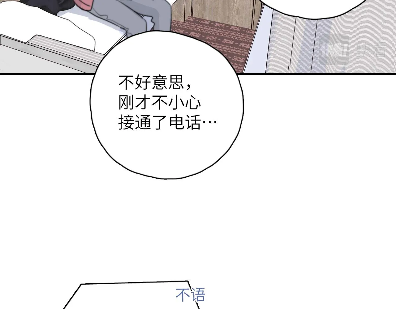 第14站是我语气重了 第84页
