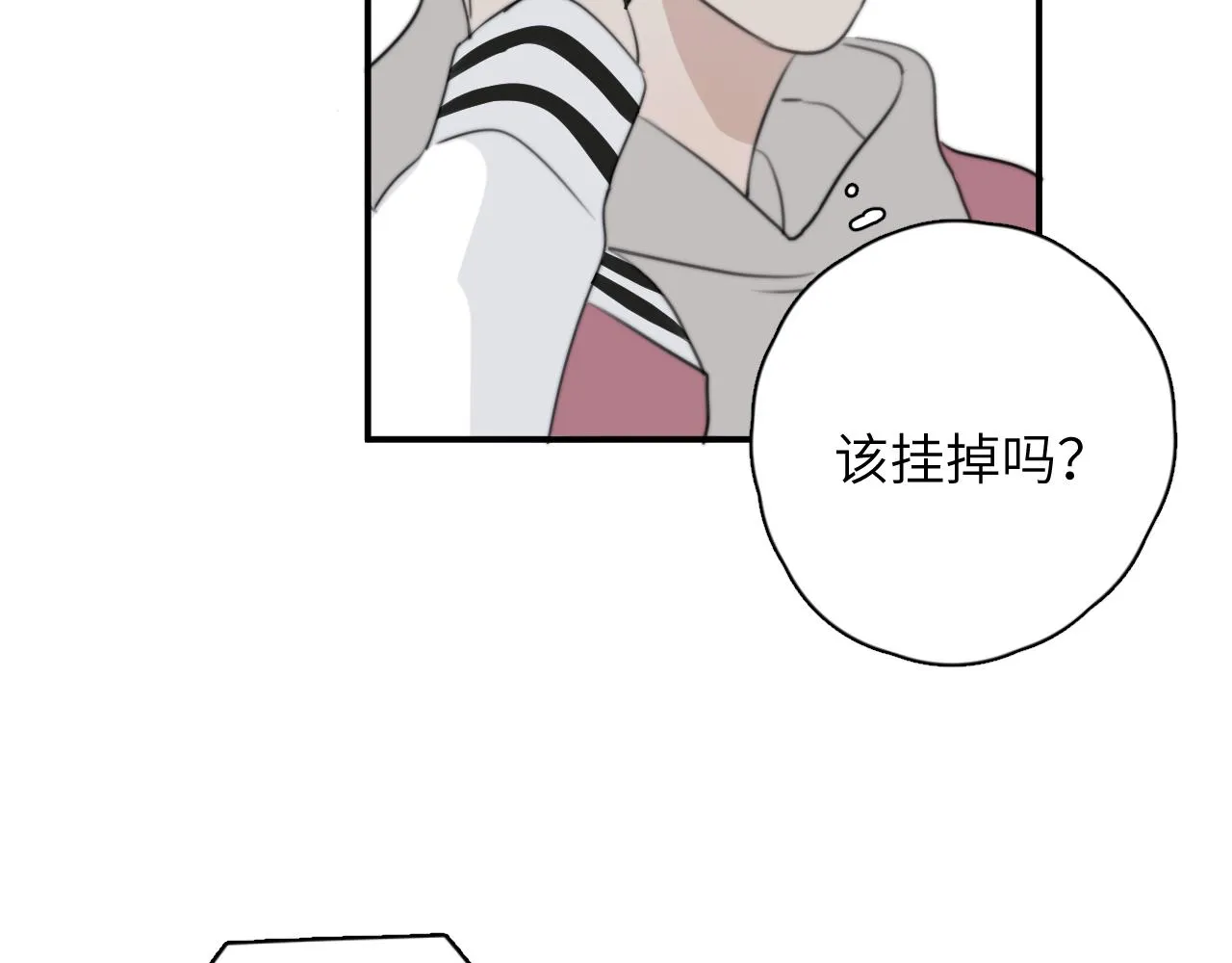 第14站是我语气重了 第86页