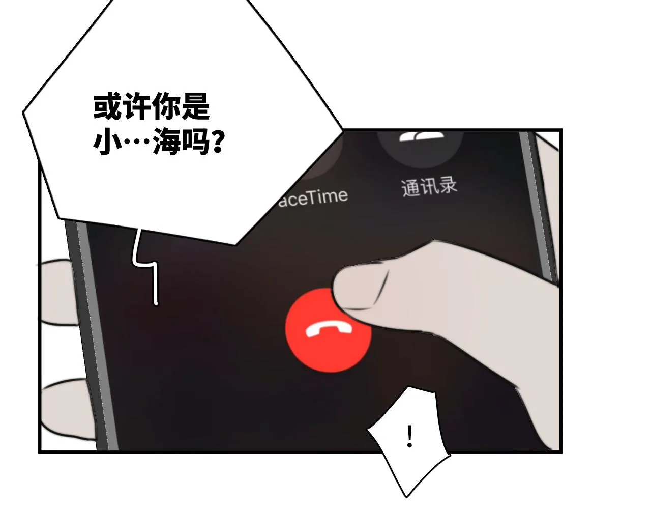 第14站是我语气重了 第87页