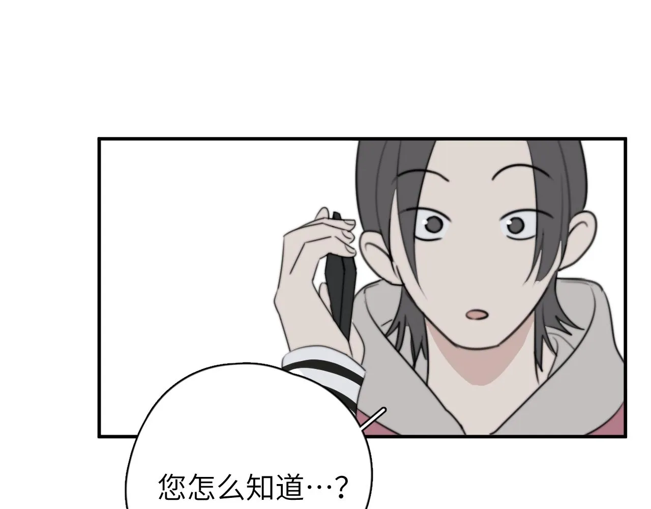 第14站是我语气重了 第88页