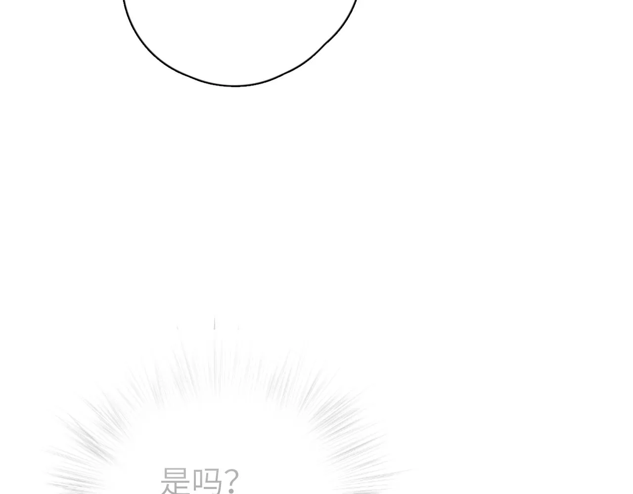 第14站是我语气重了 第89页