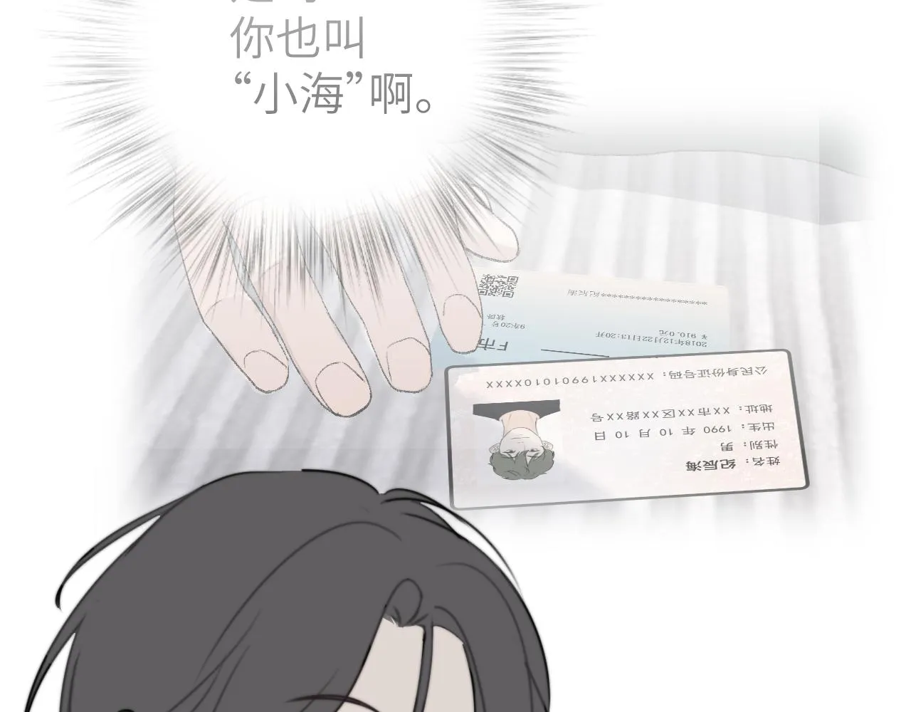 第14站是我语气重了 第90页