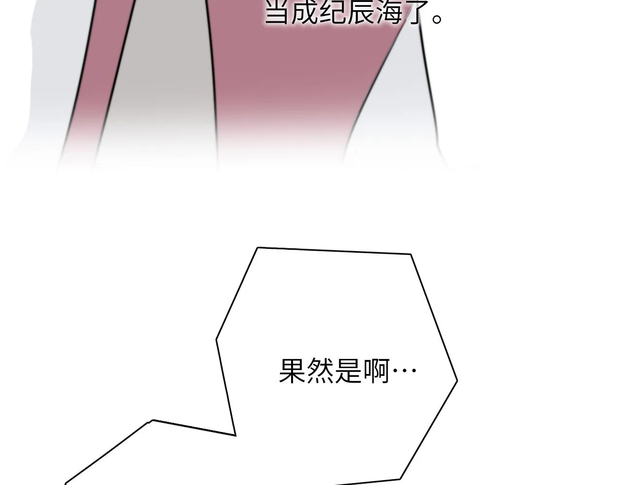 第14站是我语气重了 第92页
