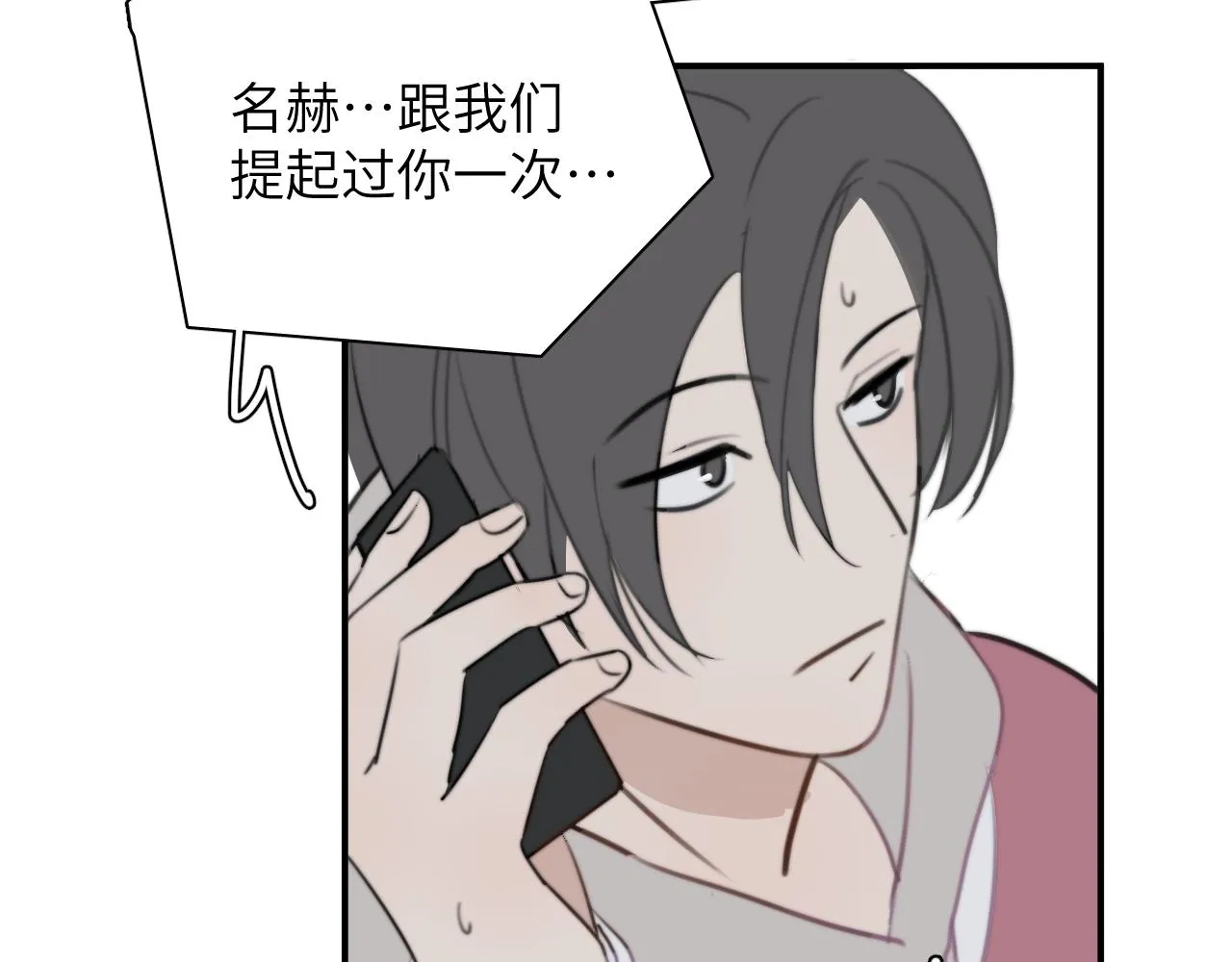 第14站是我语气重了 第93页