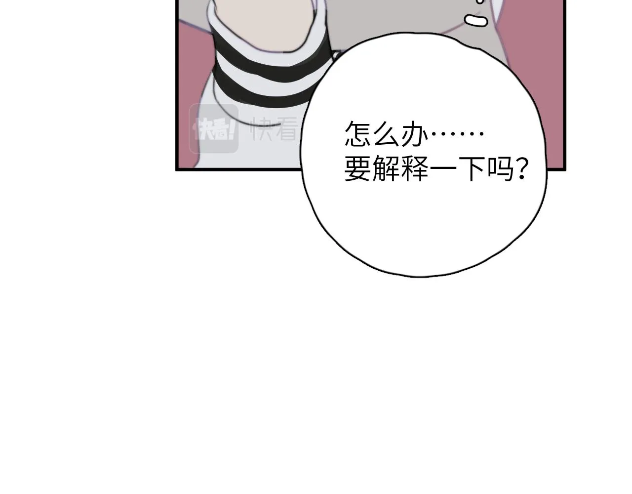 第14站是我语气重了 第94页