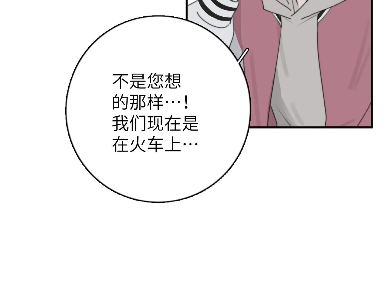 第14站是我语气重了 第100页
