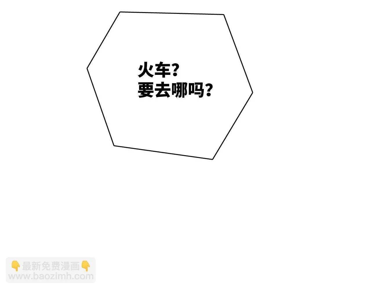 第14站是我语气重了 第101页