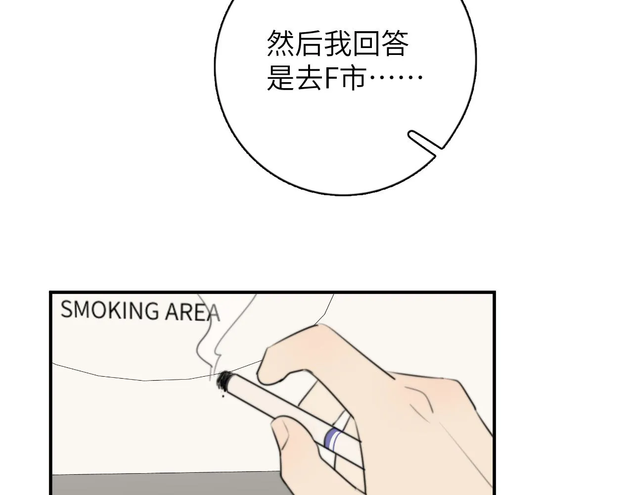 第14站是我语气重了 第104页