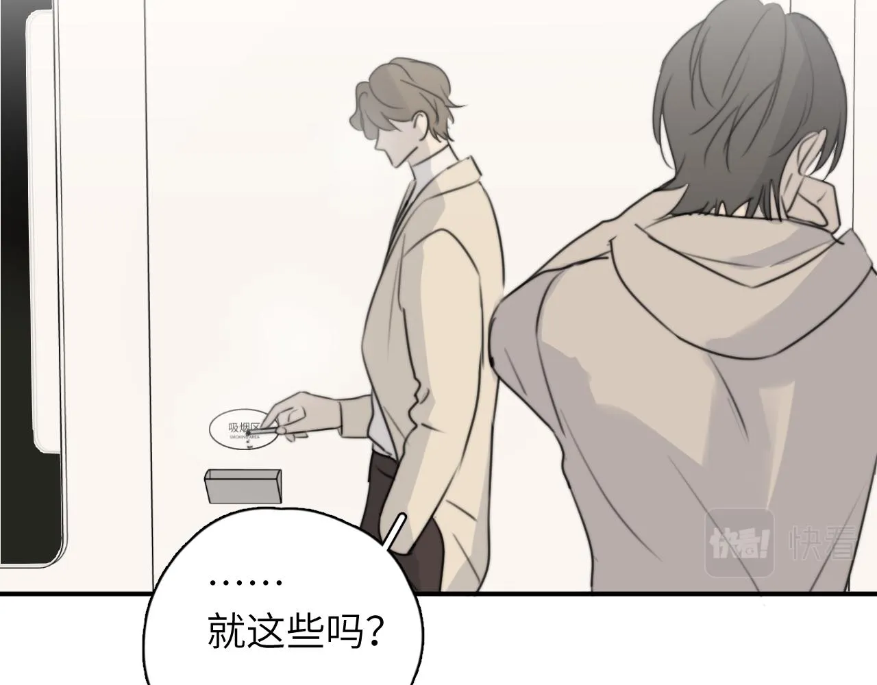 第14站是我语气重了 第106页