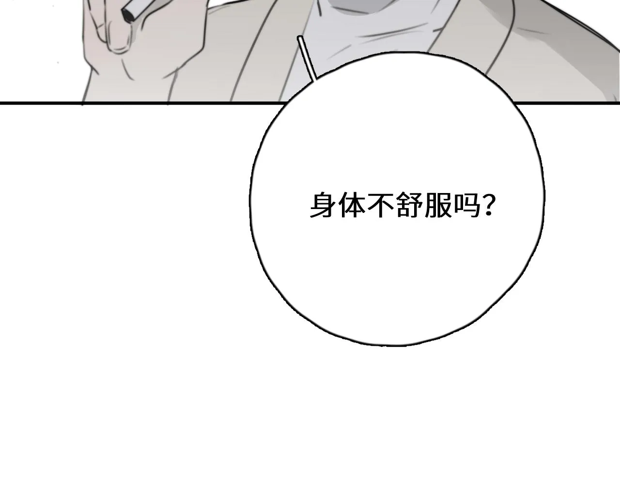 第14站是我语气重了 第120页