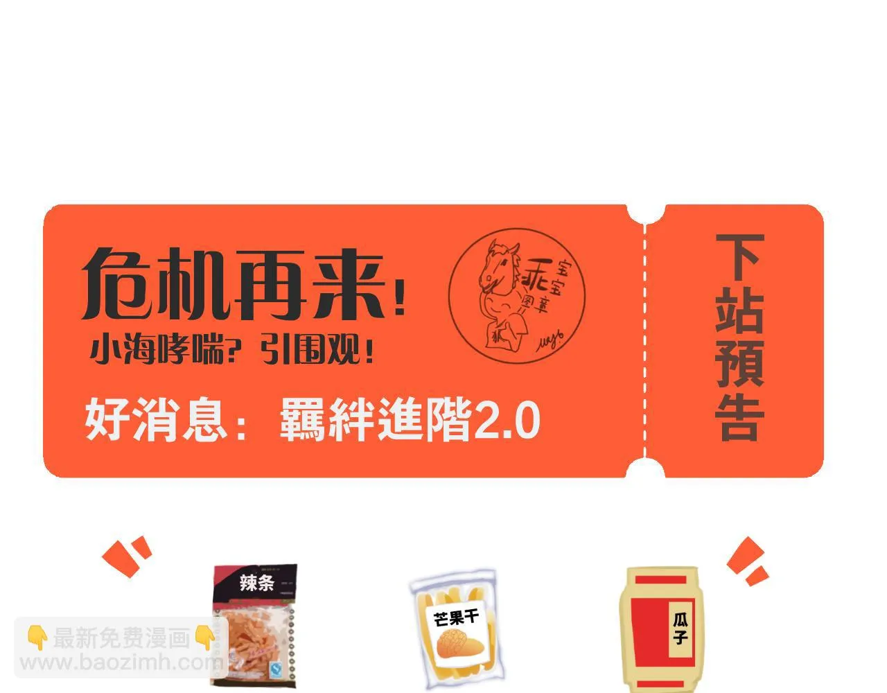 第14站是我语气重了 第122页