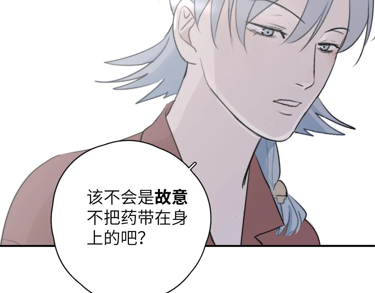 第17站不该遇见 第4页