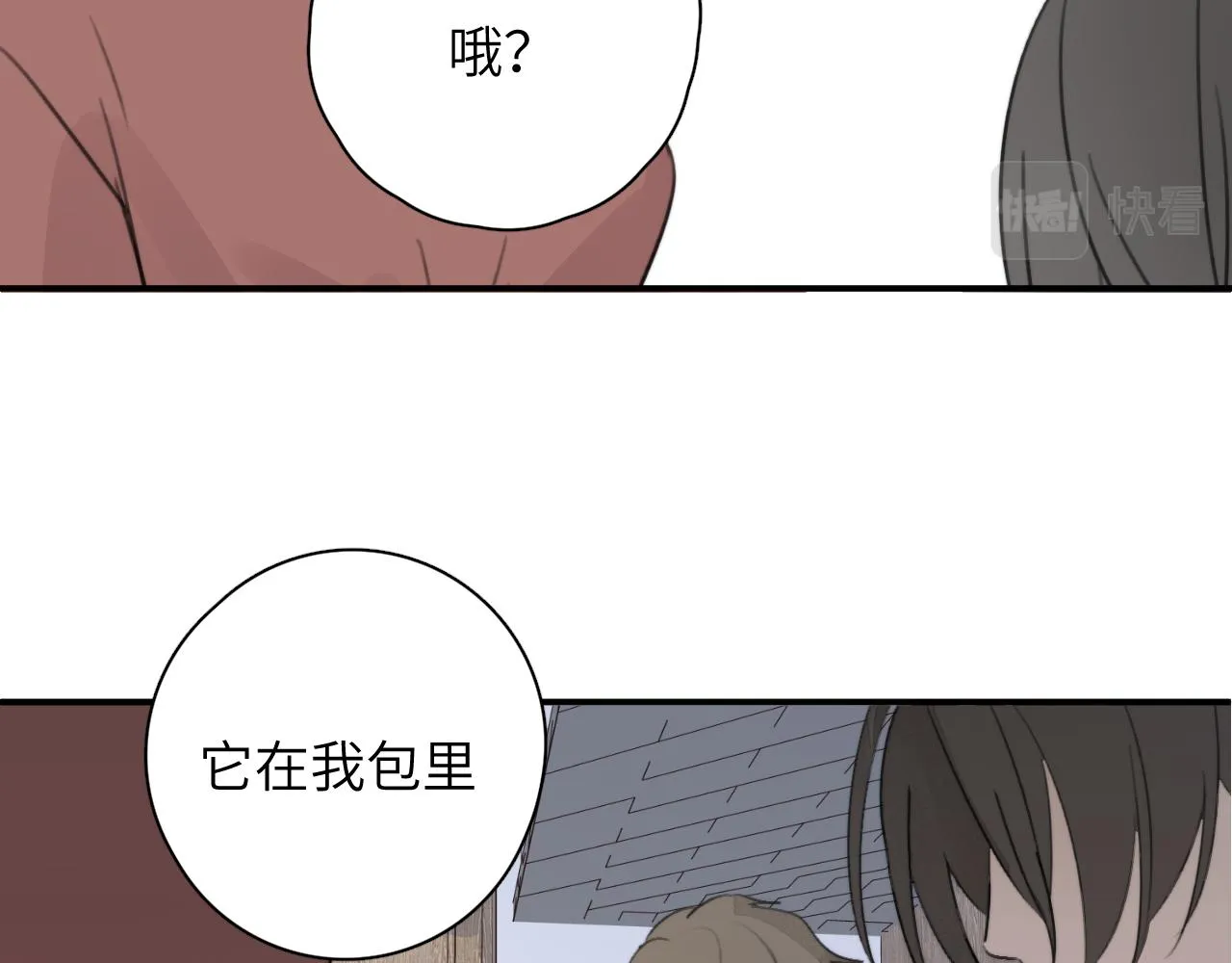 第17站不该遇见 第13页