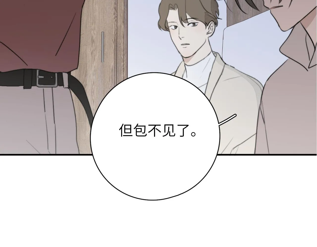 第17站不该遇见 第14页