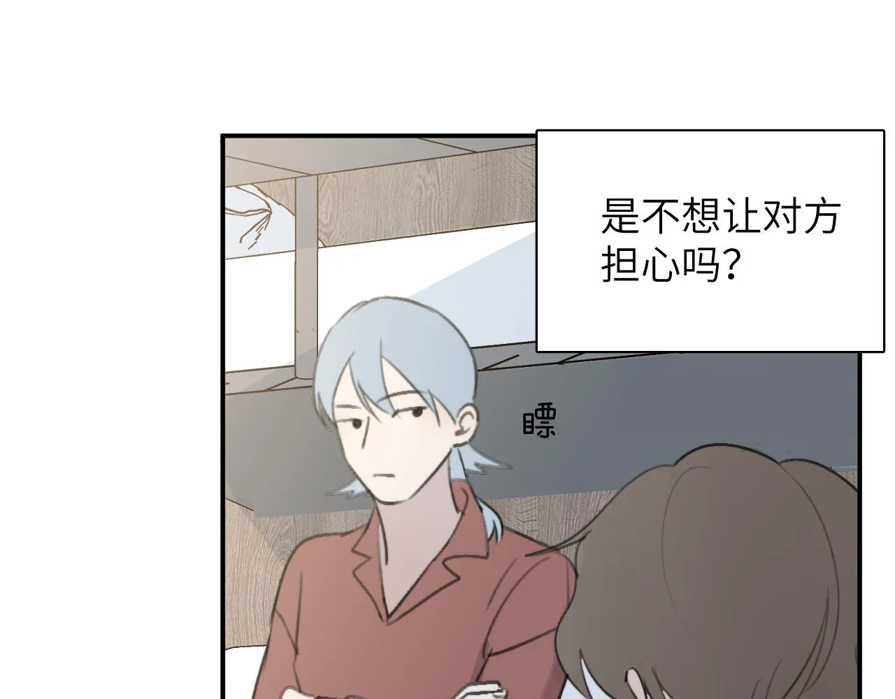 第17站不该遇见 第22页