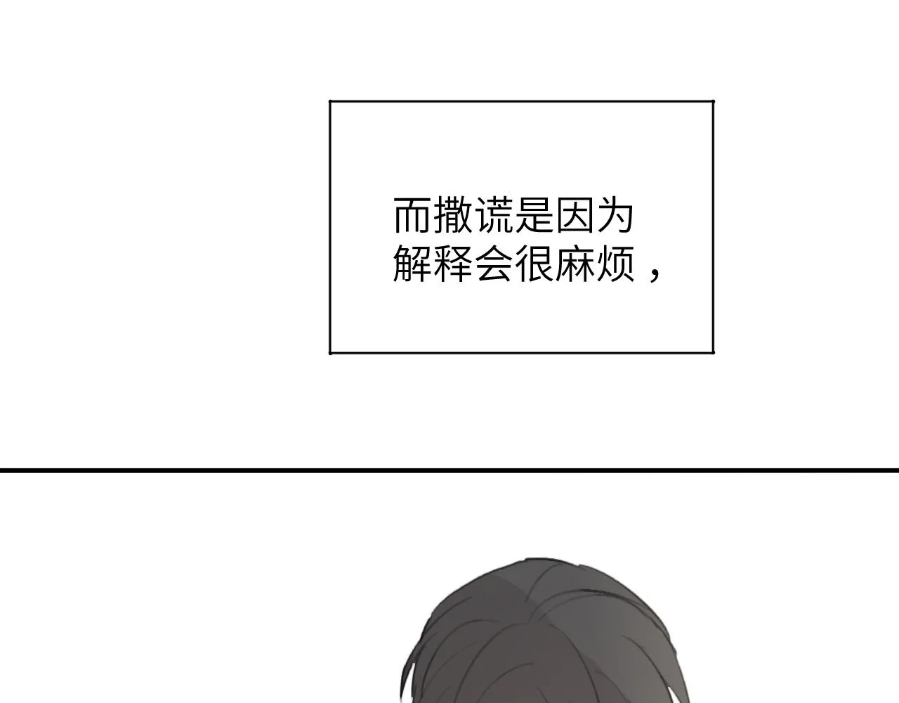 第17站不该遇见 第26页