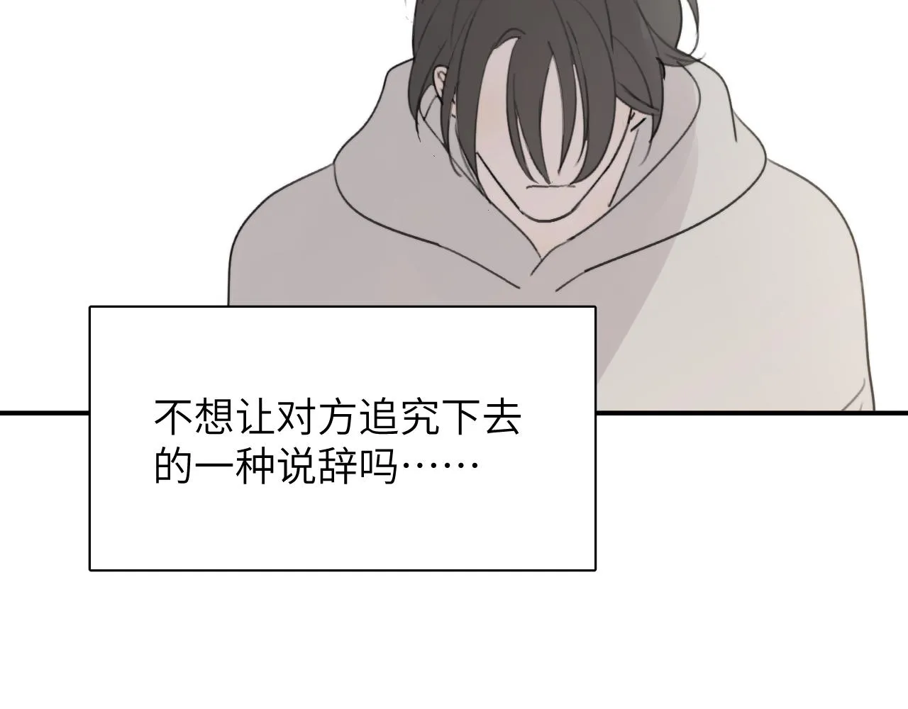 第17站不该遇见 第27页