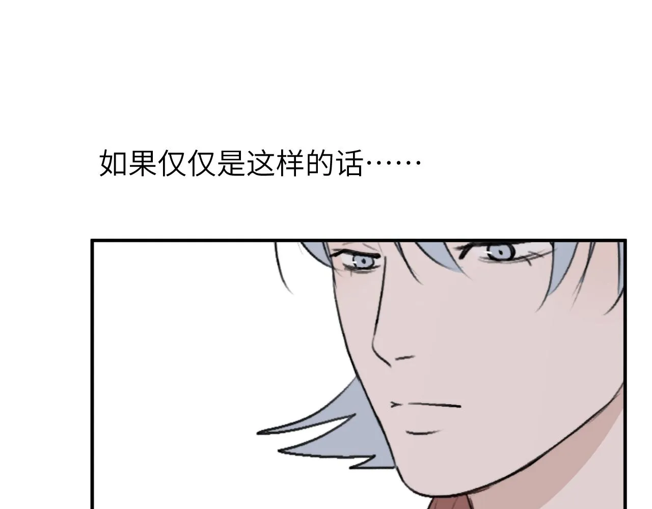 第17站不该遇见 第28页