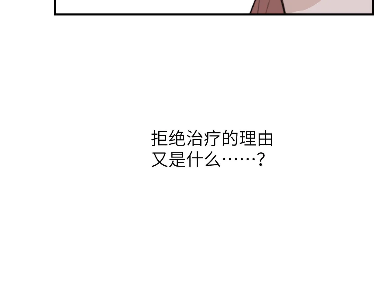 第17站不该遇见 第29页