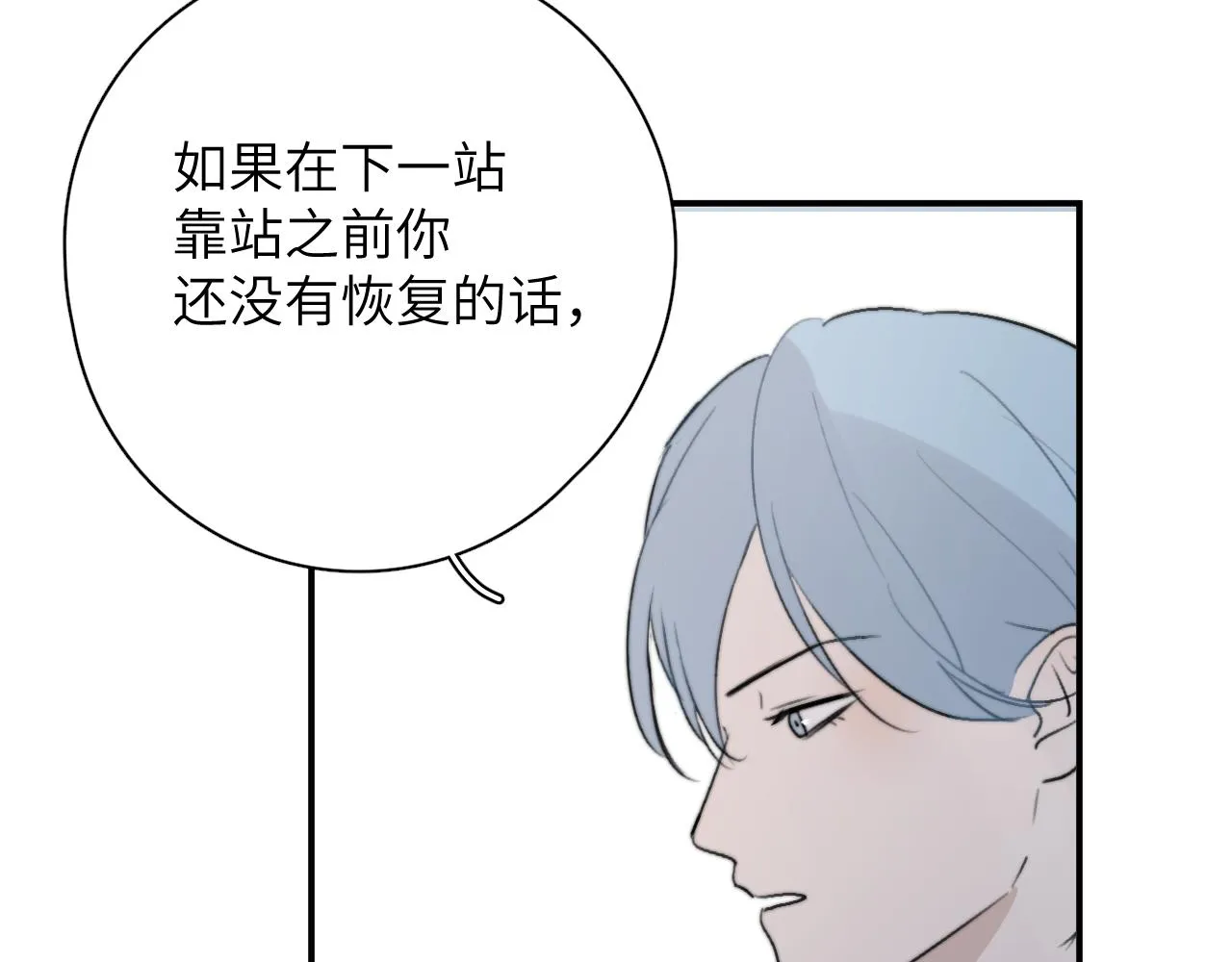 第17站不该遇见 第34页