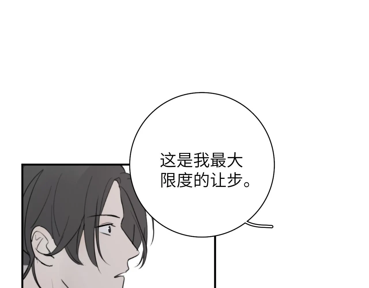 第17站不该遇见 第36页