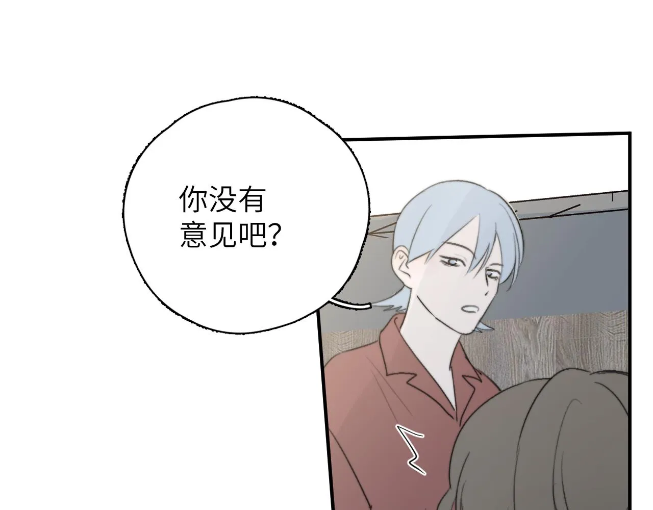 第17站不该遇见 第39页