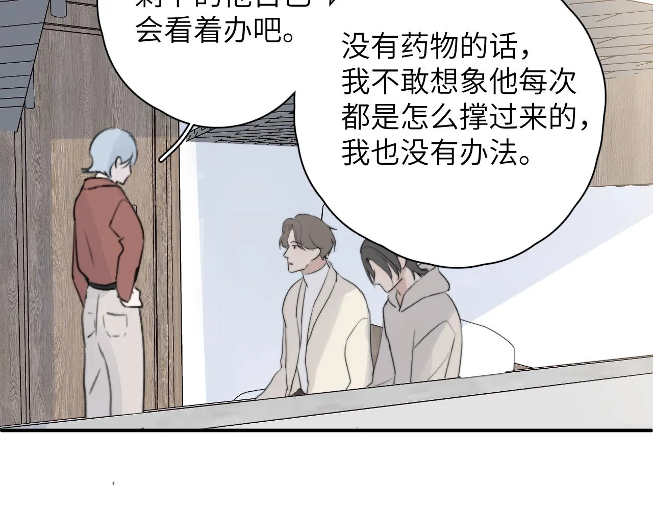 第17站不该遇见 第50页