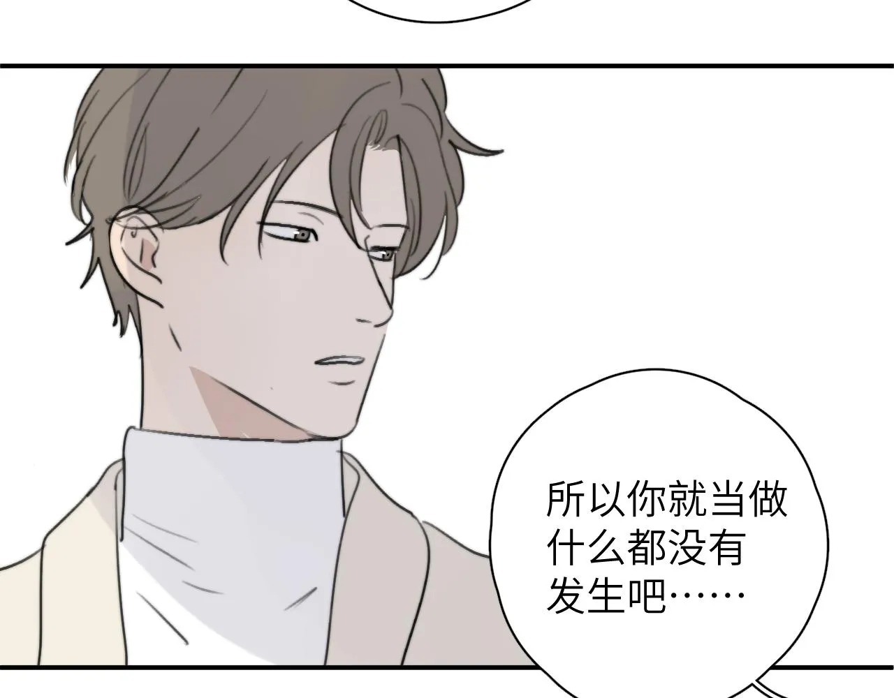 第17站不该遇见 第60页