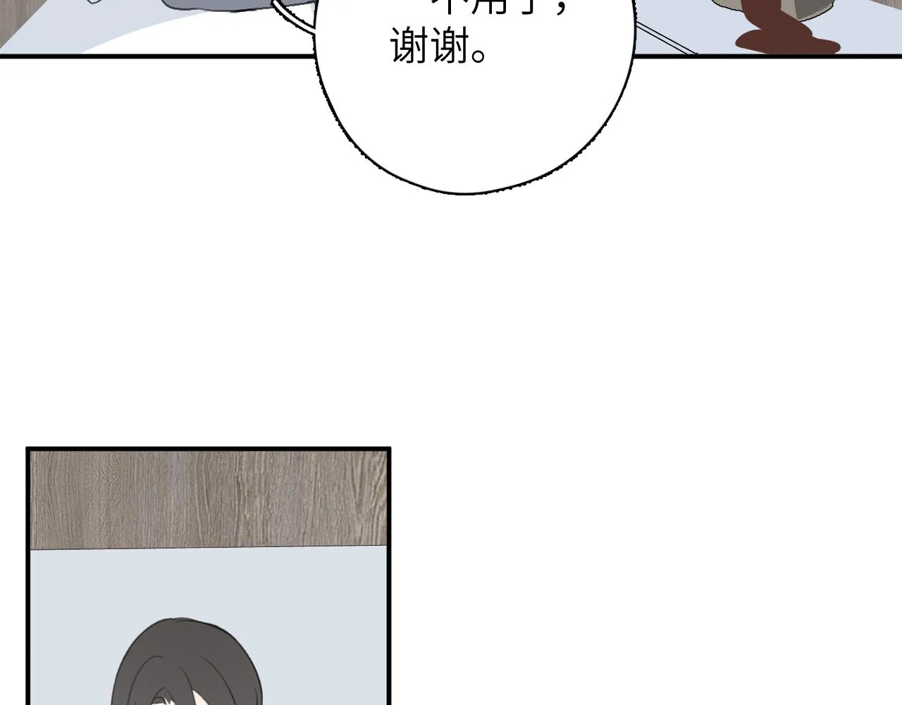 第17站不该遇见 第69页