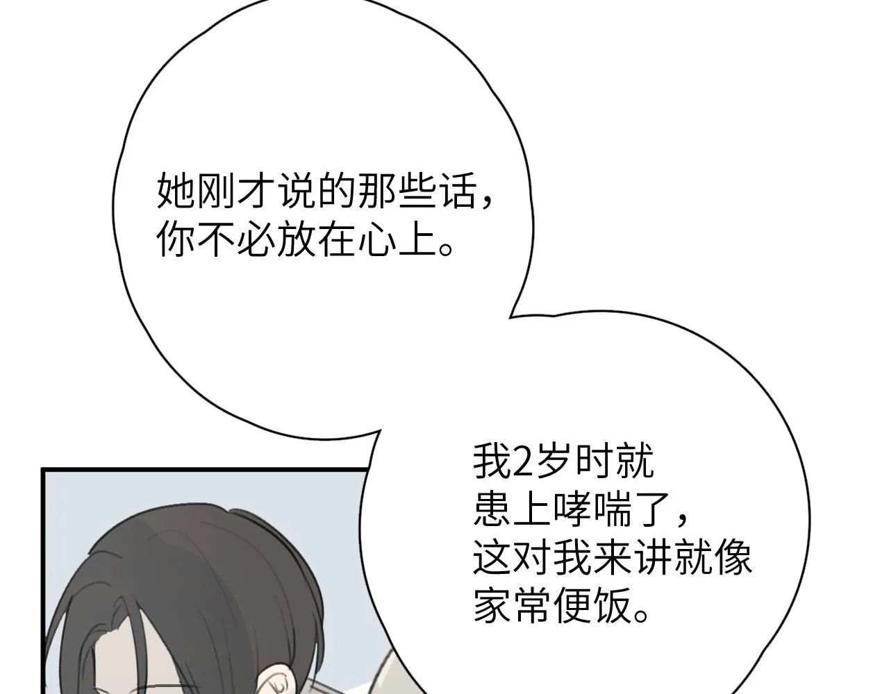 第17站不该遇见 第75页