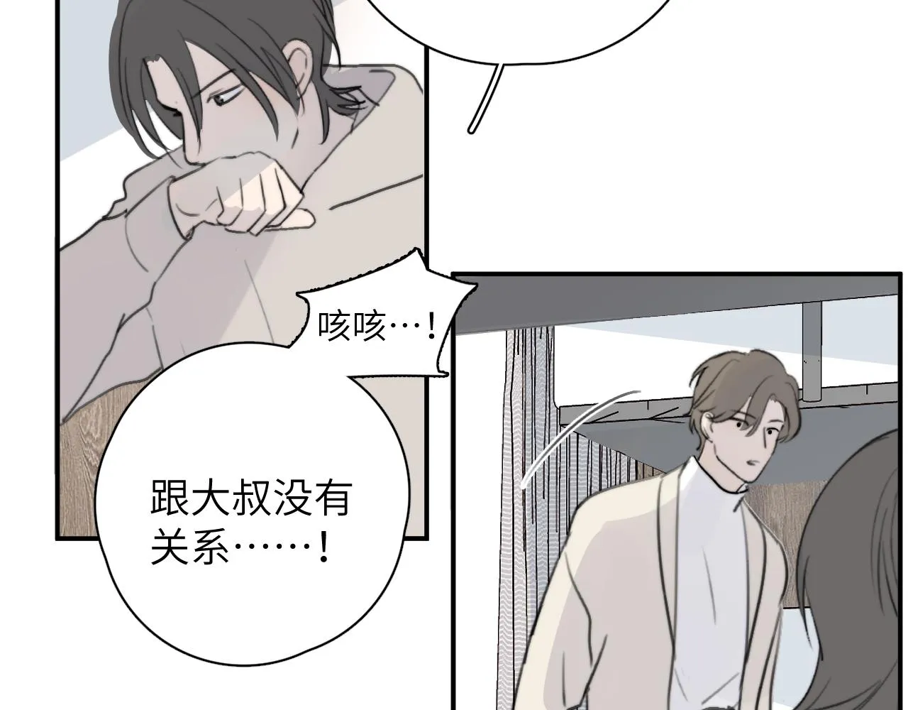 第17站不该遇见 第83页