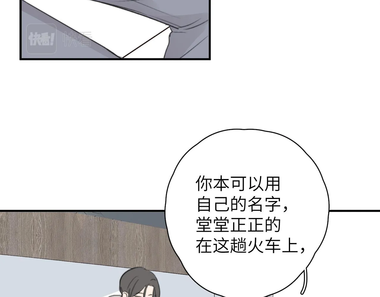 第17站不该遇见 第86页