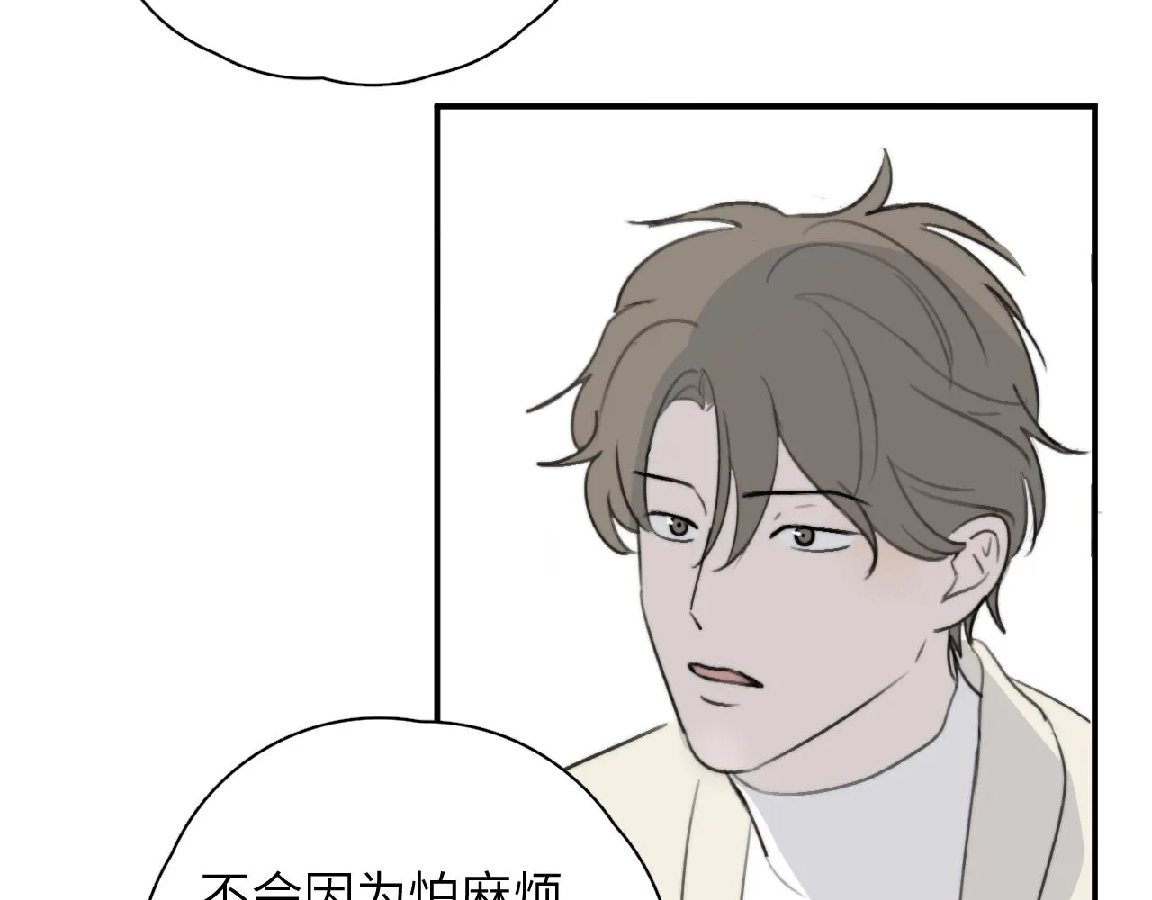 第17站不该遇见 第88页