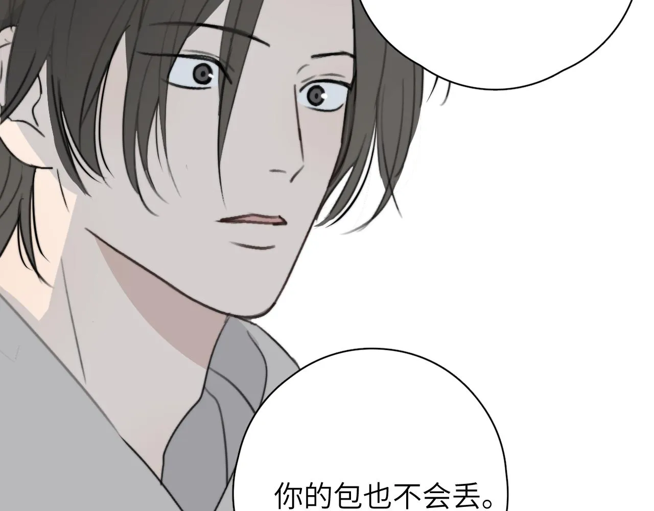 第17站不该遇见 第90页