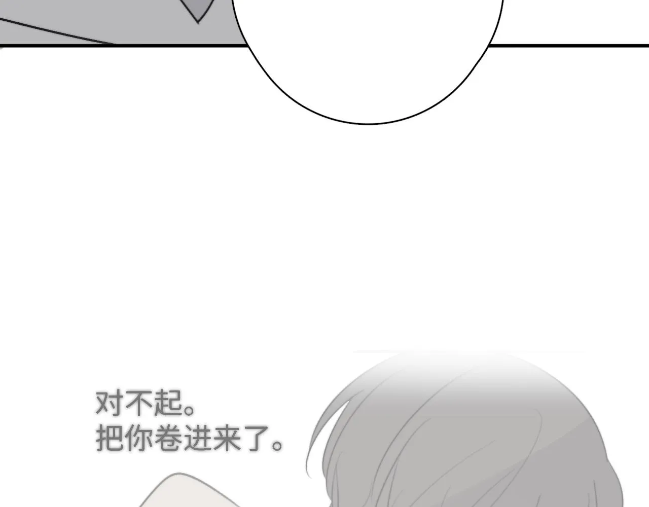 第17站不该遇见 第91页