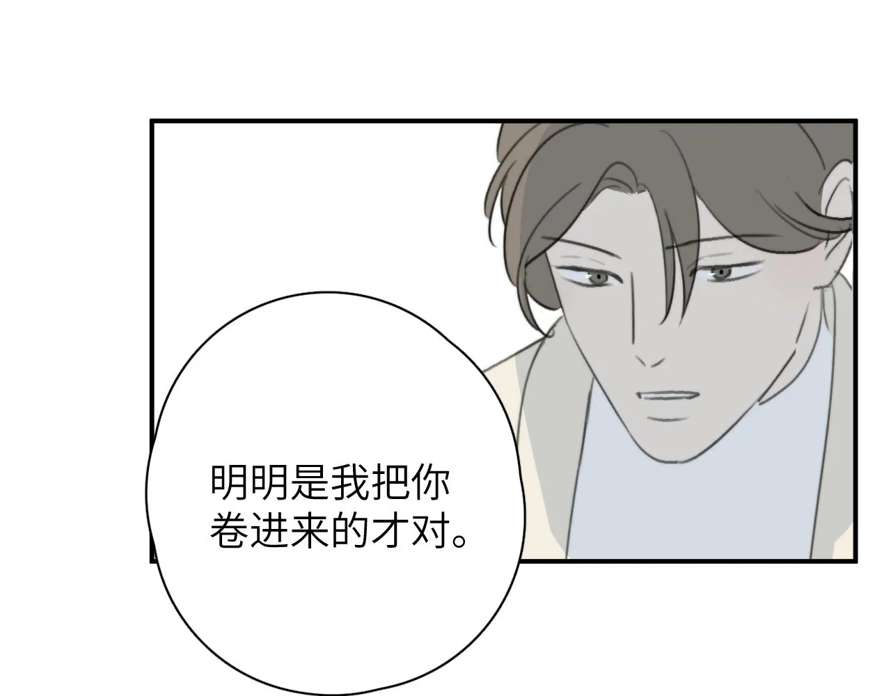 第17站不该遇见 第93页